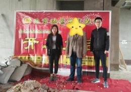 印象城108平简约风格开工大吉