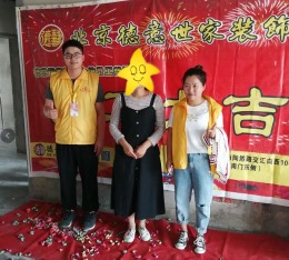 壹号院13-2-301雅居开工大吉