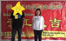 新天华府王先生雅居开工大吉