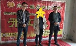凤凰郡13-2-801雅居开工大吉